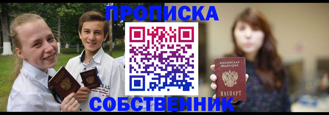 временная регистрация купить в Медногорске